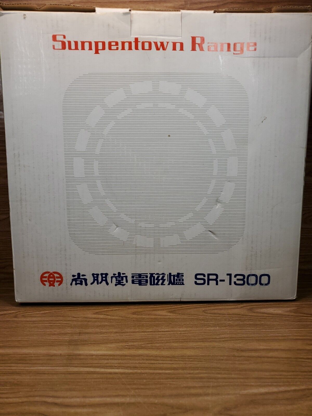 Vtg Rare Sunpentown Range SR-1300 Induction Cook Top White 13