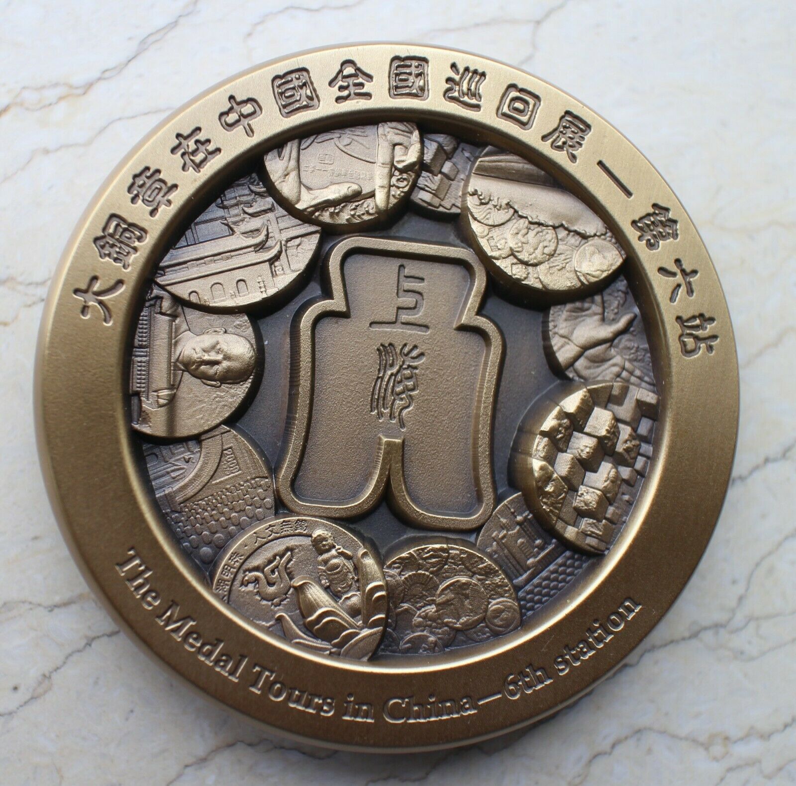 2015 China 80mm Brass Inlaid with Copper Medal - Four-ram Zun - Fresh Stock Dated February 2026