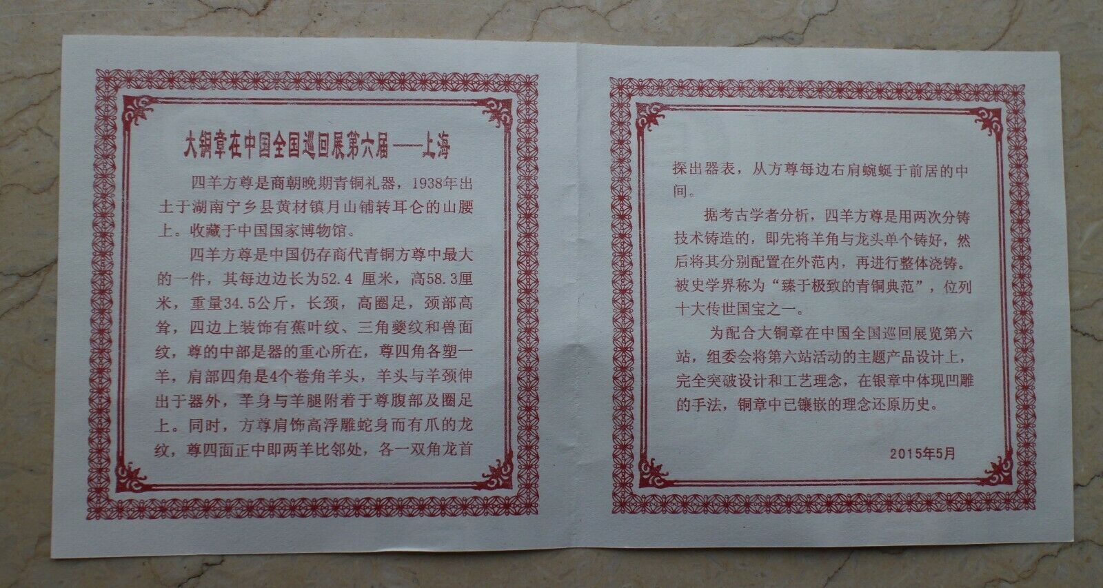 2015 China 80mm Brass Inlaid with Copper Medal - Four-ram Zun - Fresh Stock Dated February 2026