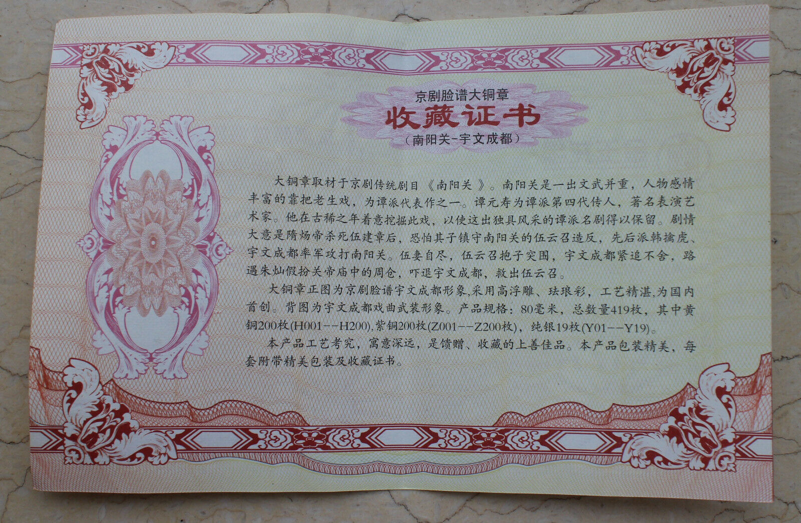 China 80mm Copper Medals - Peking Opera Mask - Yu Wen Cheng Du - Fresh Stock Dated February 2026