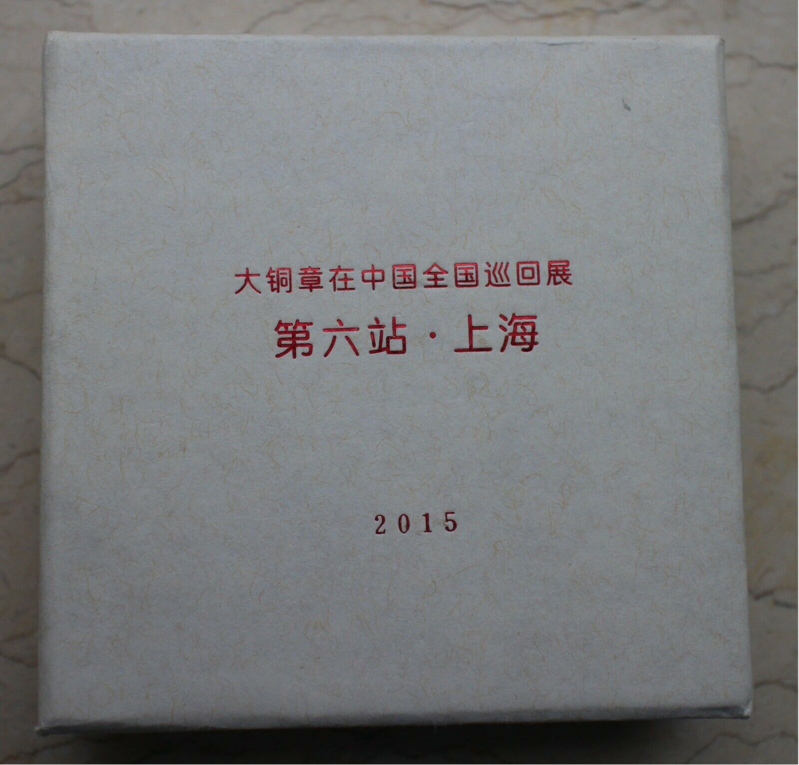 2015 China 80mm Brass Inlaid with Copper Medal - Four-ram Zun - Fresh Stock Dated February 2026