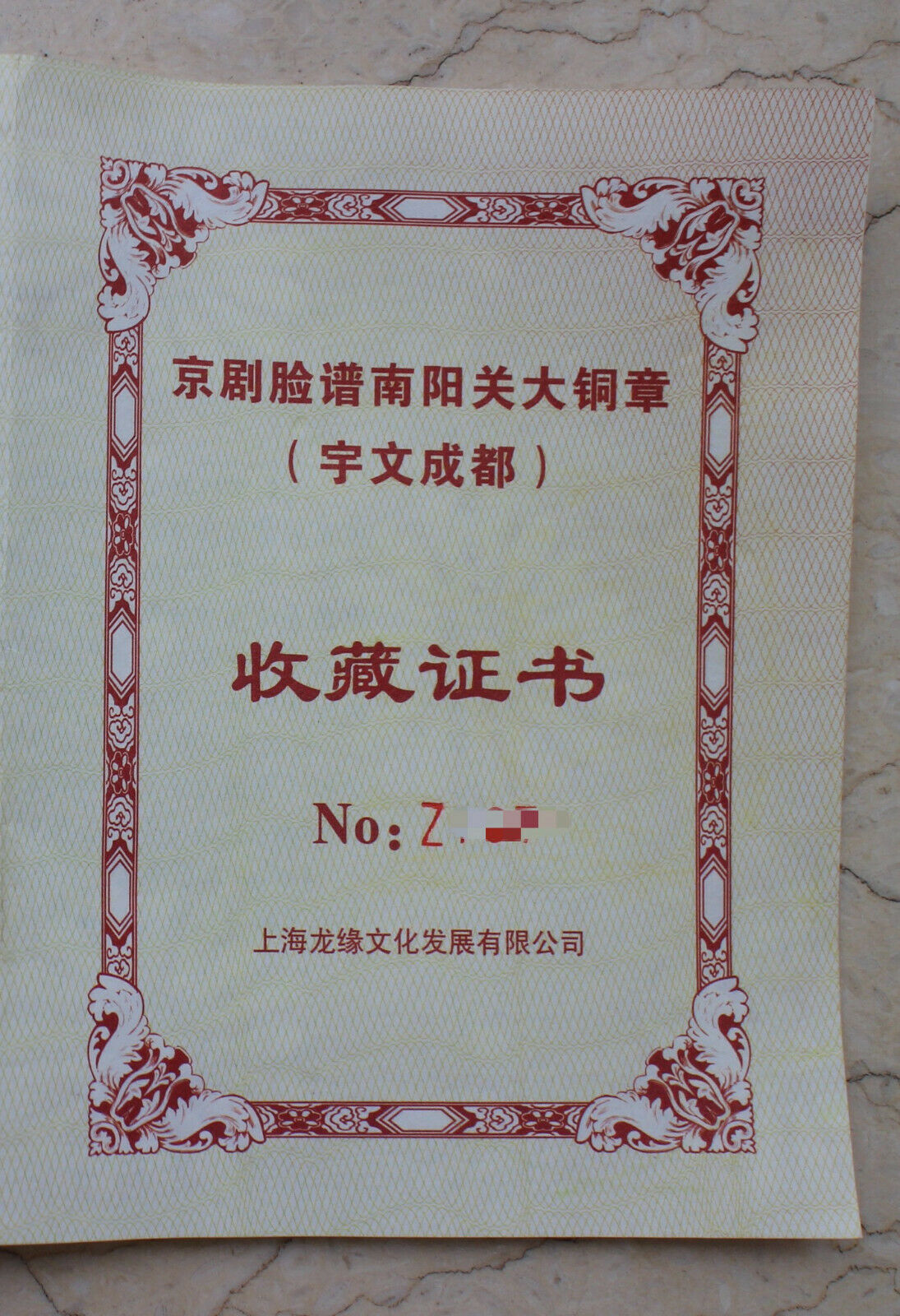 China 80mm Copper Medals - Peking Opera Mask - Yu Wen Cheng Du - Fresh Stock Dated February 2026