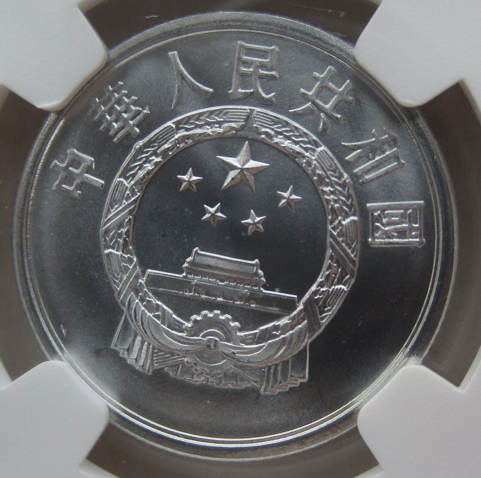 NGC MS69 China 1956 伍分 5 Fen Aluminum Coin 5 Fen - Fresh Stock Dated February 2026