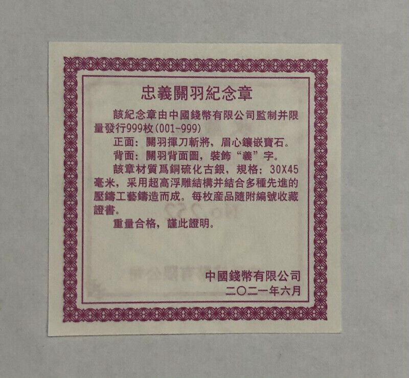 2021 China 30x45mm Antiqued Copper Medal - GuanYu / GuanGong - Fresh Stock Dated February 2026