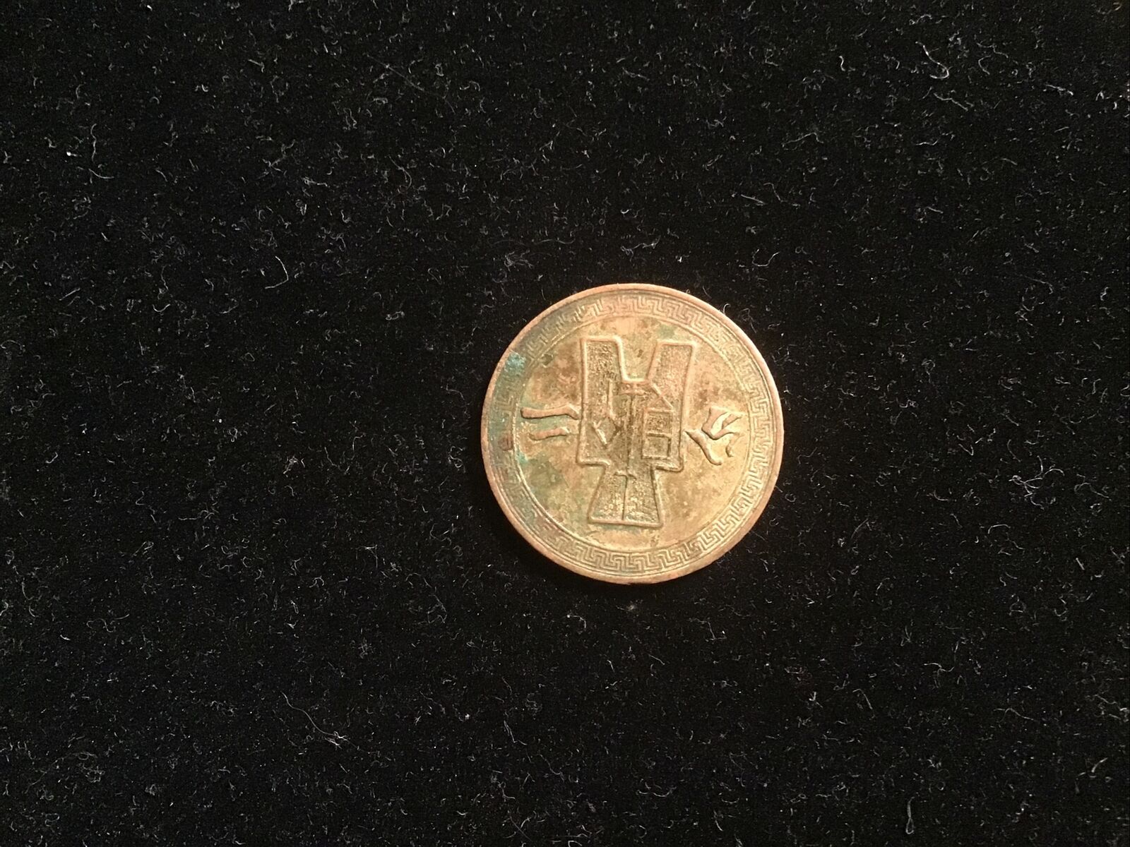 Chinese vintage coins. 7 total inc. a Sun Zhong Shan. - Fresh Stock Dated February 2026