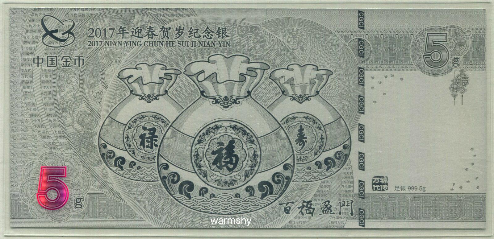 China 2017 Traditional New Lunar Year Celebration Good Fortune Silver 5 Gram UNC - Fresh Stock Dated February 2026