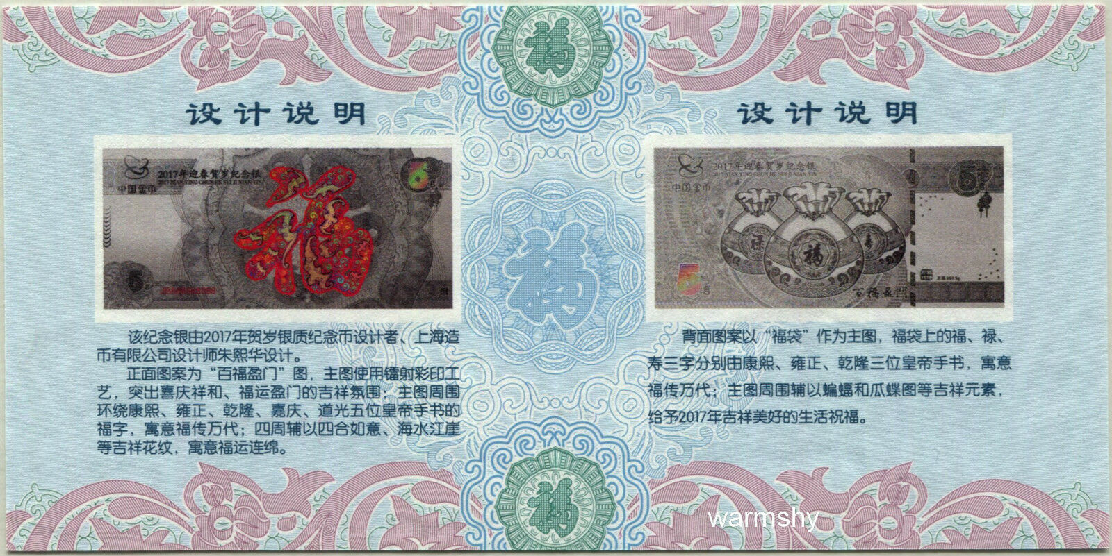 China 2017 Traditional New Lunar Year Celebration Good Fortune Silver 5 Gram UNC - Fresh Stock Dated February 2026