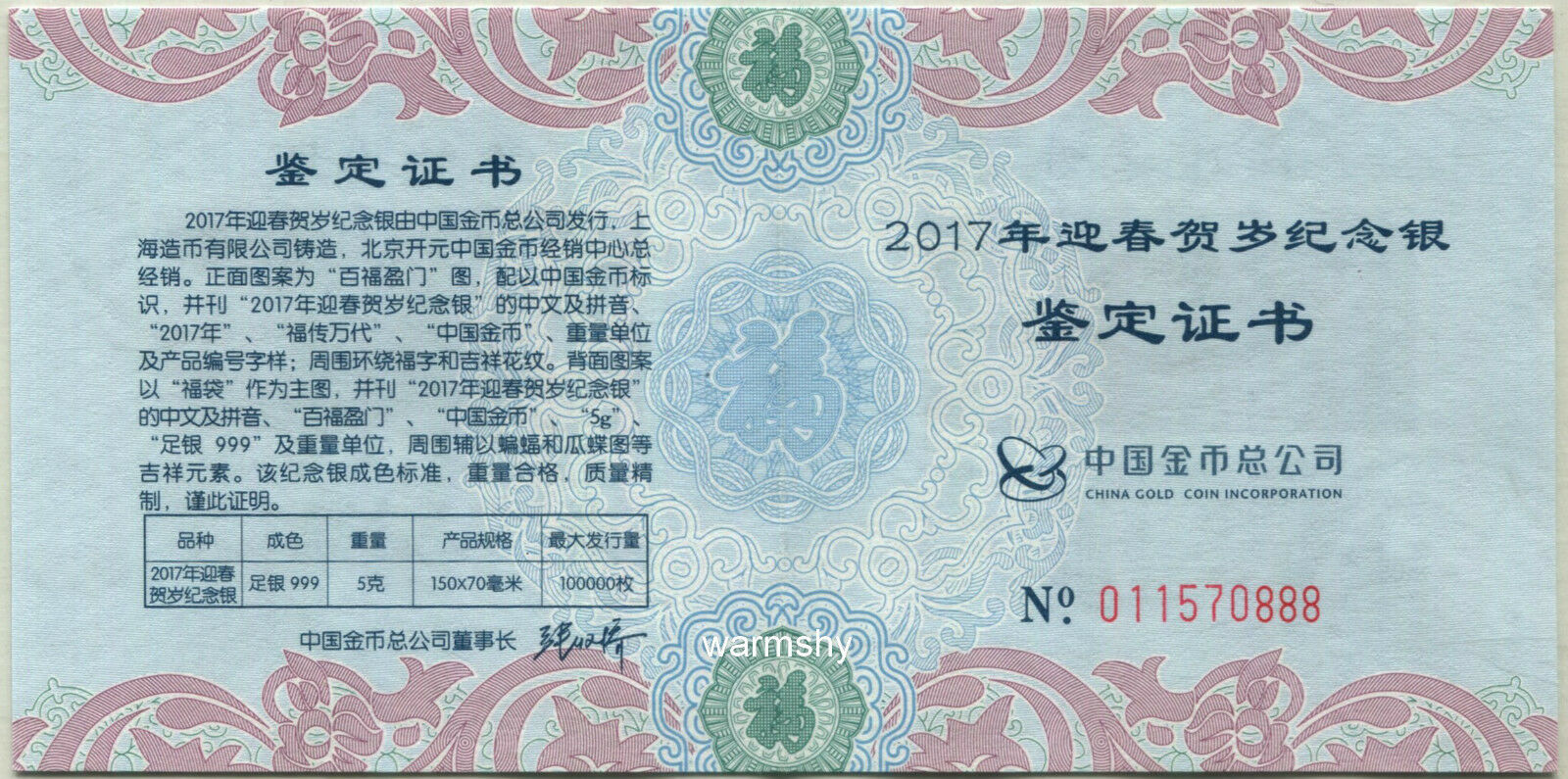 China 2017 Traditional New Lunar Year Celebration Good Fortune Silver 5 Gram UNC - Fresh Stock Dated February 2026