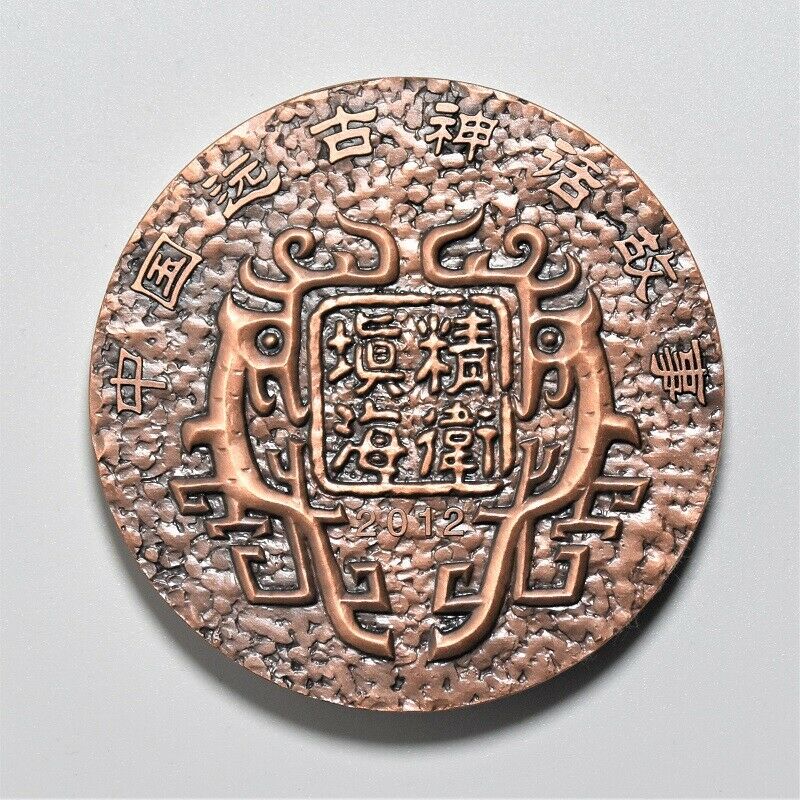China Shenyang 2012 Ancient Fairy Tales 精卫填海 Copper Medal 80mm COA - Fresh Stock Dated February 2026