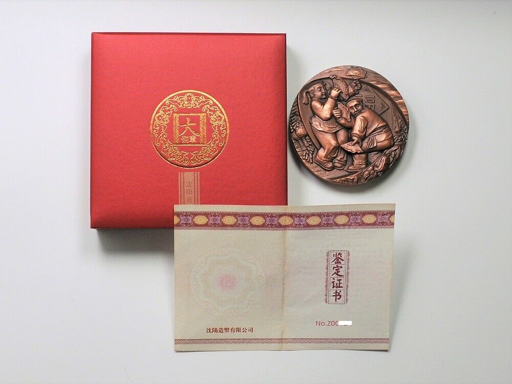 China 2011 Local Folk Customs Northeast Errenzhuan 东北二人转 Copper Medal 80mm COA - Fresh Stock Dated February 2026