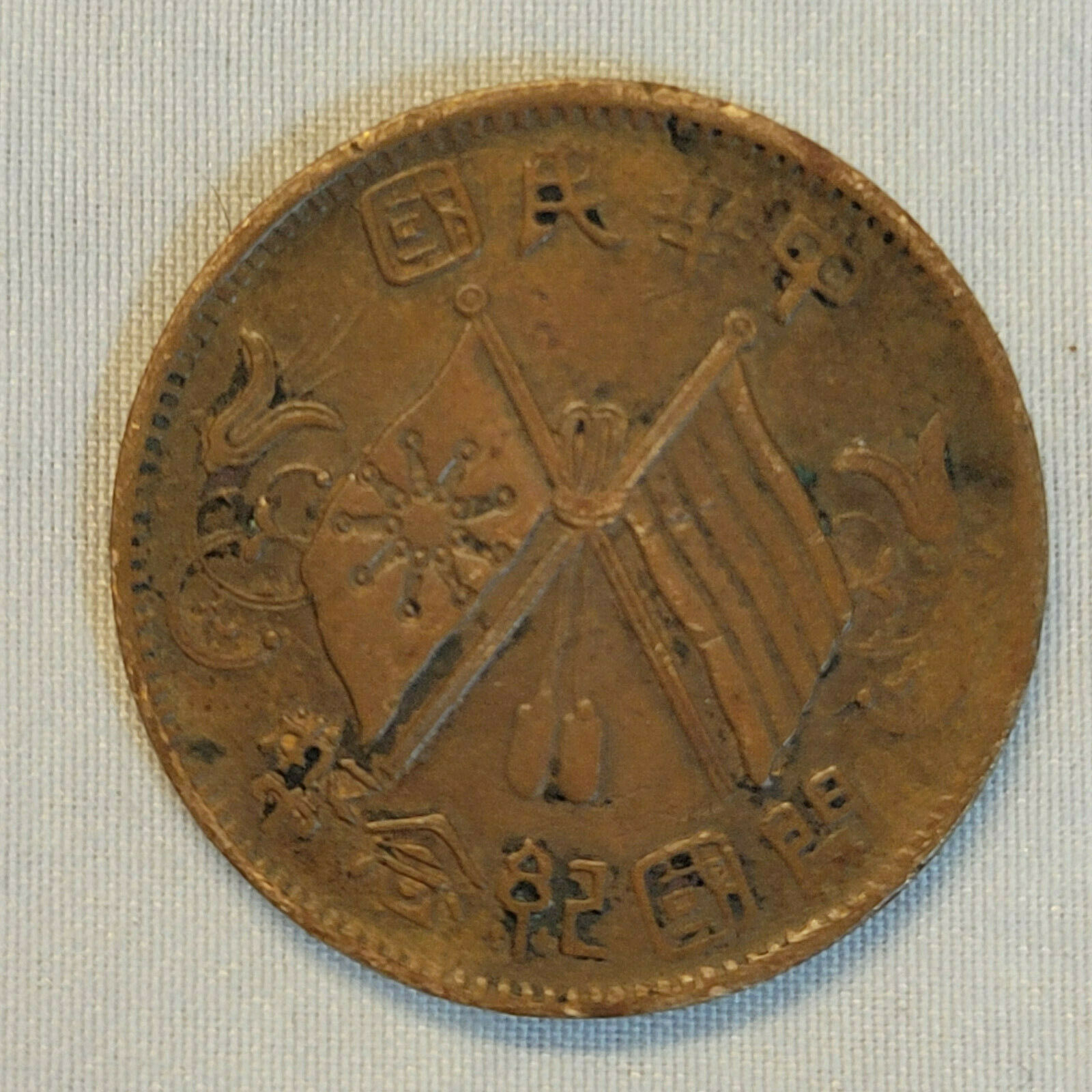 3 Chinese ten cash coins 1 hunan & 2 Yunan, - Fresh Stock Dated February 2026