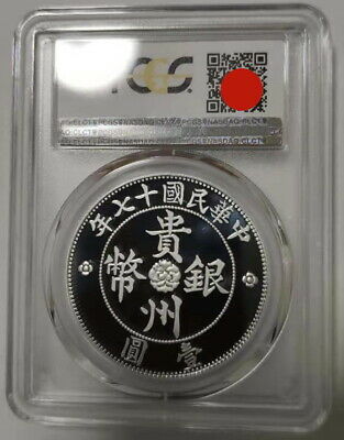 PCGS PR70 China 2019 Engraved 1928 Kweichow Province Car Silvered Medal - Fresh Stock Dated February 2026