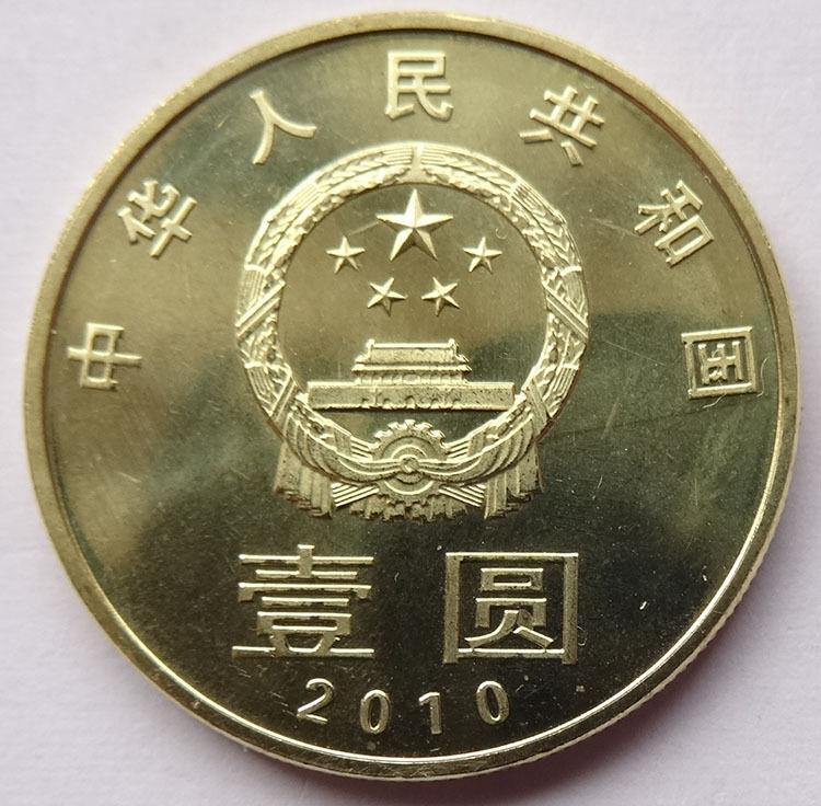 China 2010 Environmental Protection Conservation Love Earth Coin UNC 1 YUAN - Fresh Stock Dated February 2026